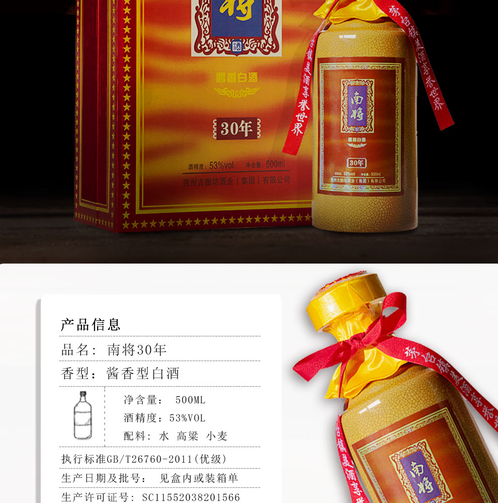 白酒　南将20 500ml 南将30年