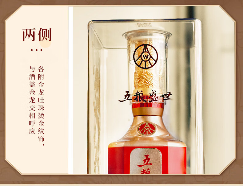 五粮液五粮盛世中国红