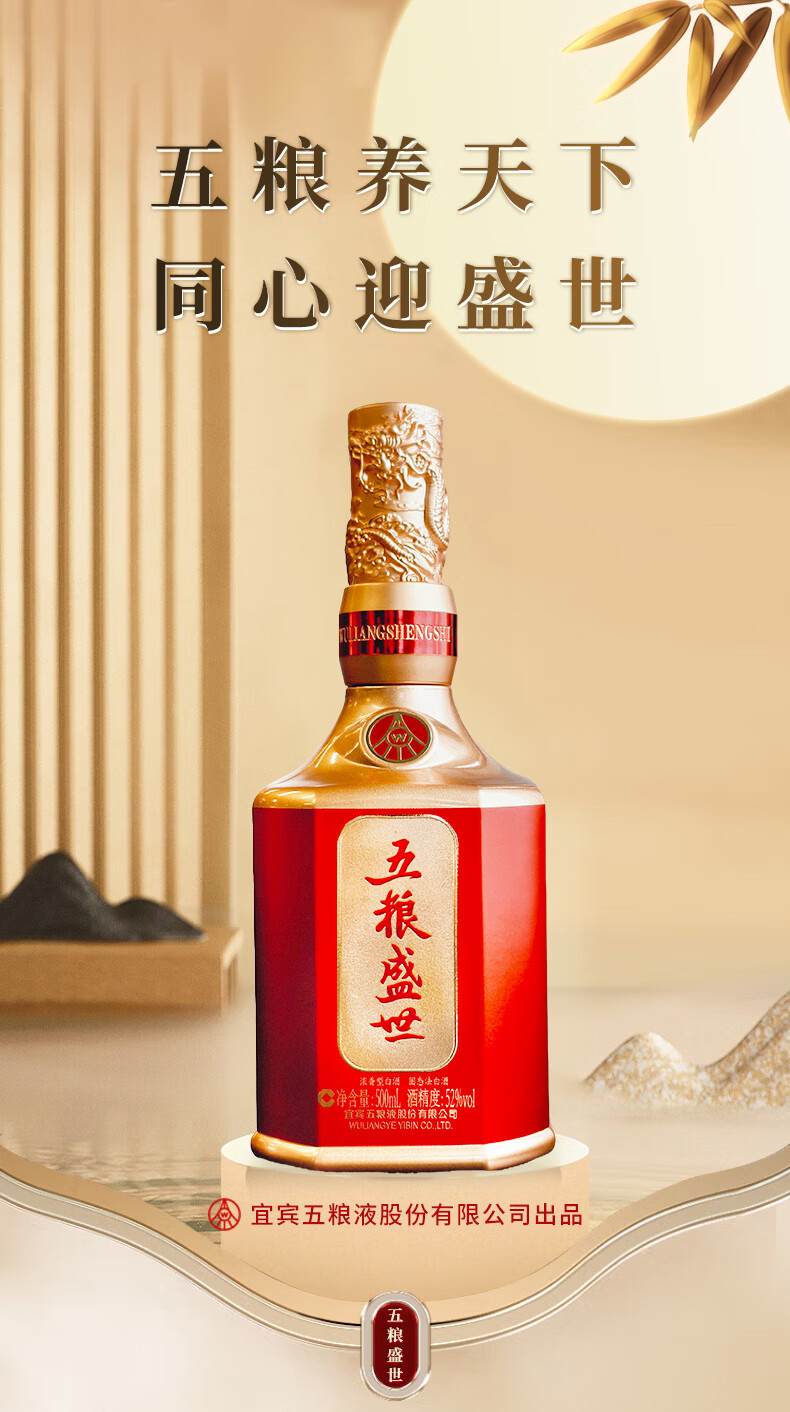 五粮液五粮盛世中国红