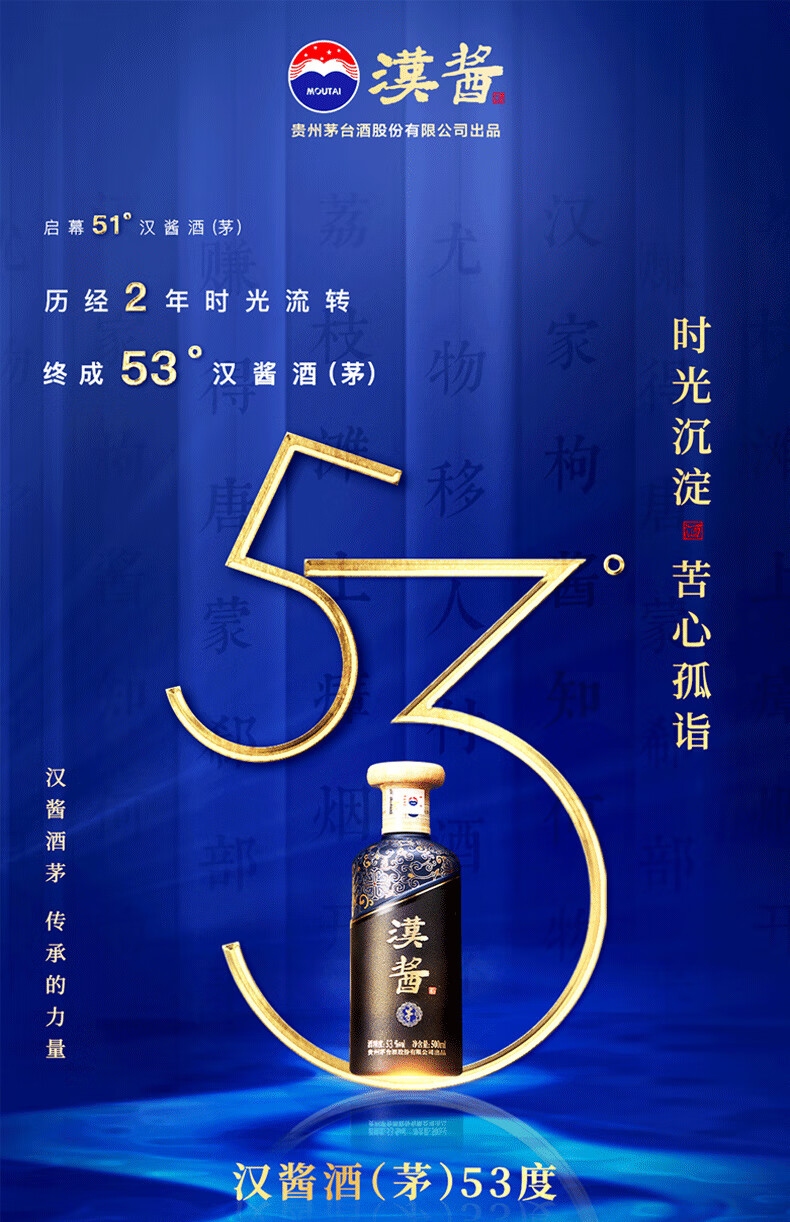 茅台汉酱酒茅53度