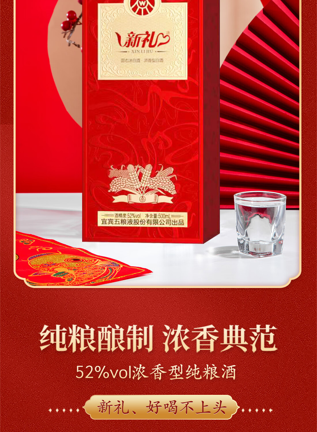 五粮液新礼