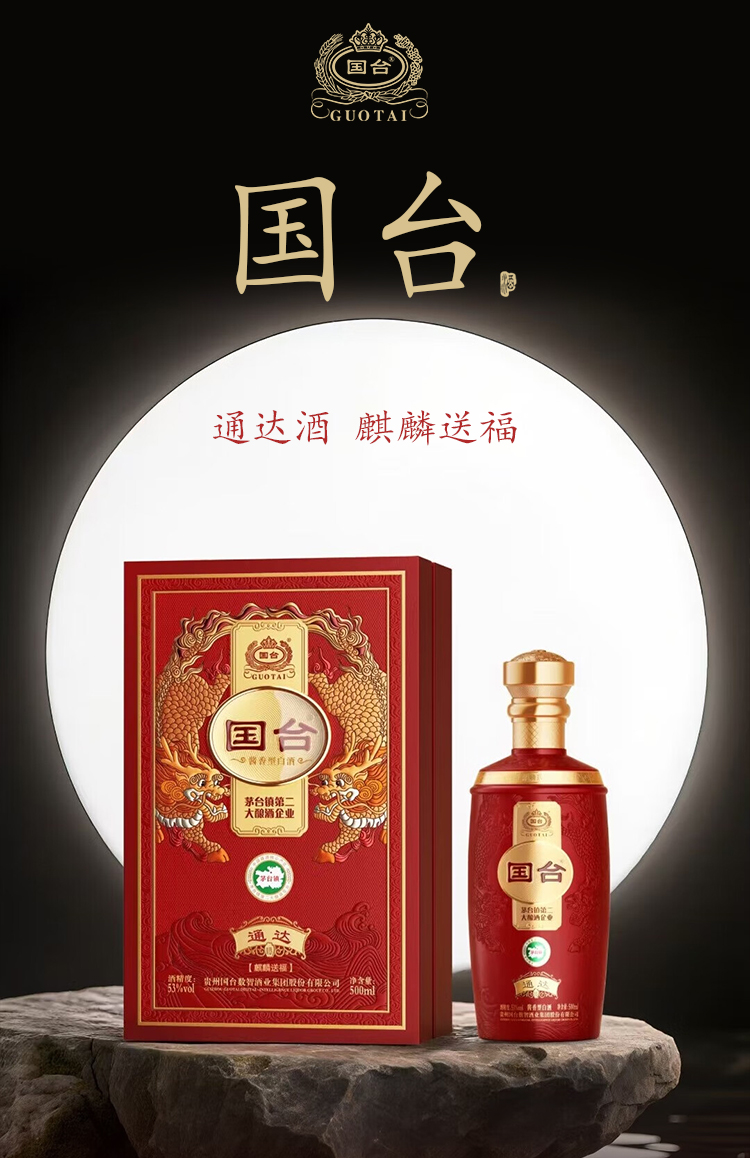 国台通达麒麟送福