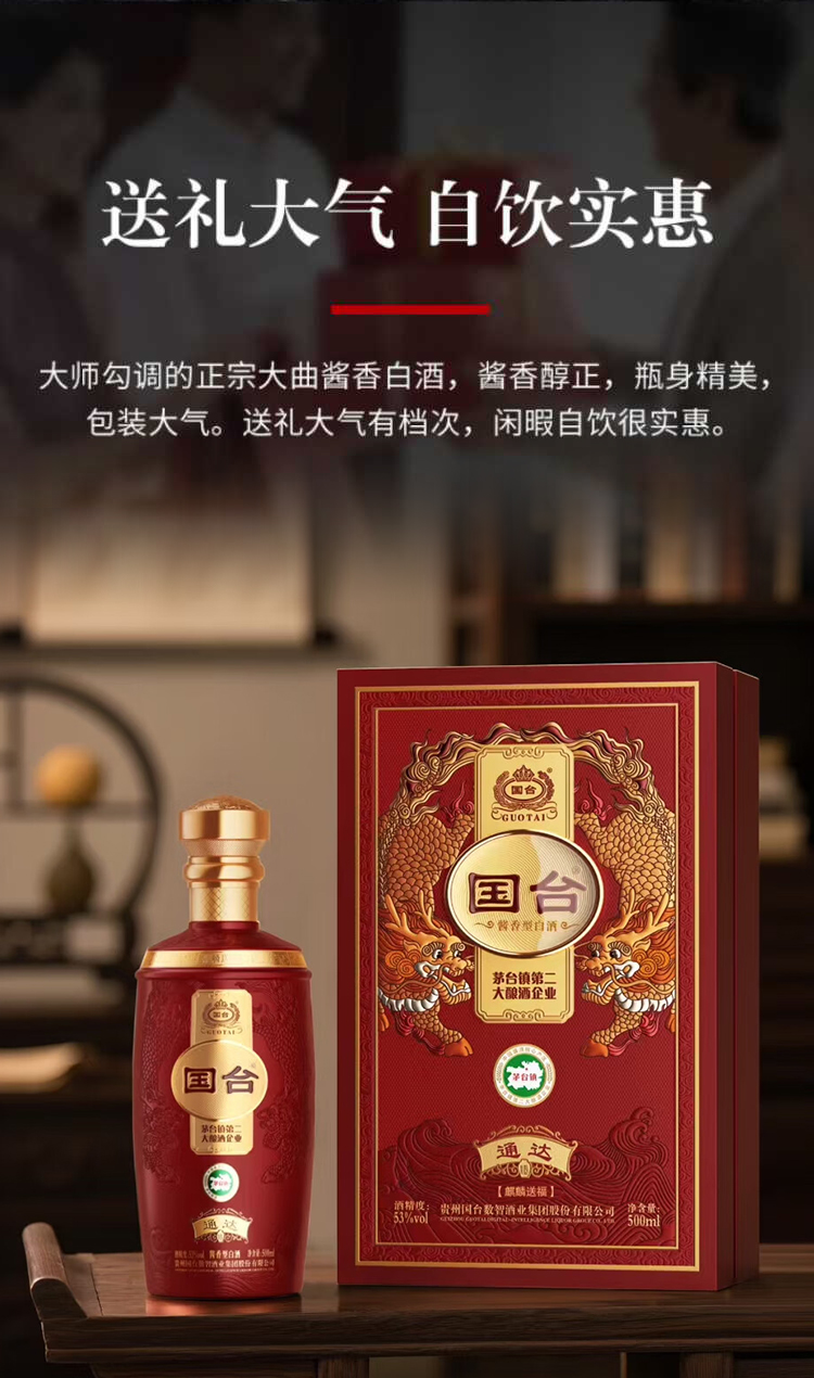 国台通达麒麟送福