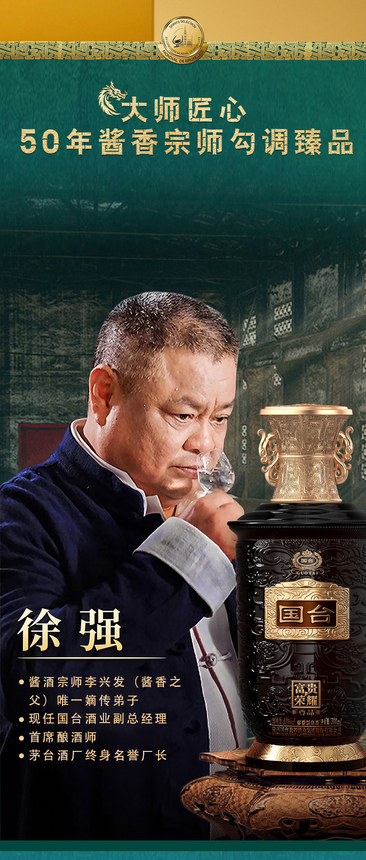 国台龙尊富贵荣耀