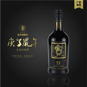 茅台庚子鼠年生肖纪念酒