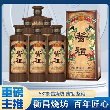 衡昌烧坊 酱祖53° 整箱装