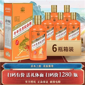 金沙古 牛年生肖纪念酒