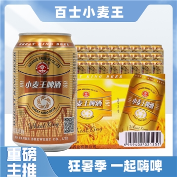 百士小麦王啤酒 50箱起购