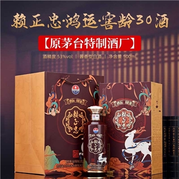 赖正忠鸿运窖龄30