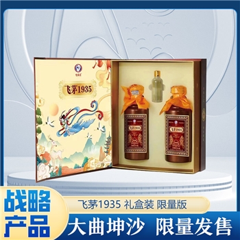 飞茅1935 礼盒装 限量版