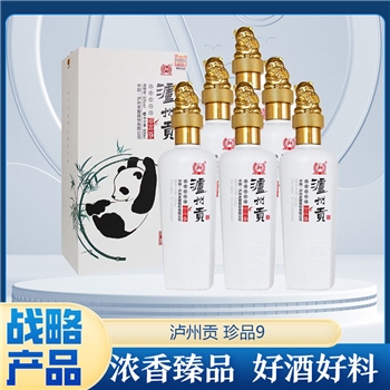 泸州贡 珍品9