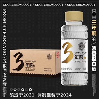 齿轮纪年 三年前 42度125ml