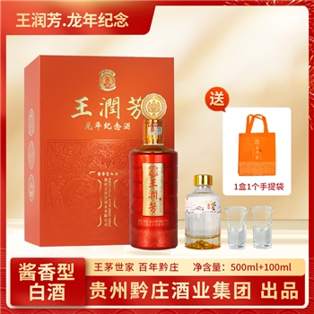 王润芳龙年纪念酒