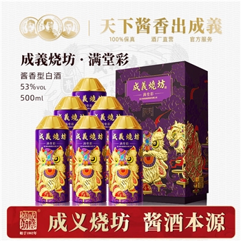 成义烧坊满堂彩