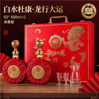 白水杜康龙行大运