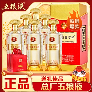 五粮液富贵吉祥珍品