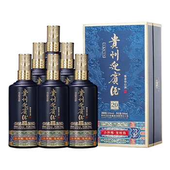 贵州迎宾酒 珍品20 纯粮酿造
