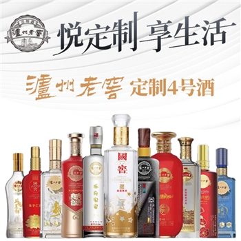 泸州老窖定制酒 4号酒体  4瓶装