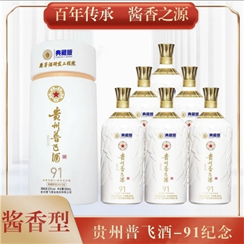 贵州普飞酒 91纪念
