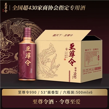 至尊令900酒