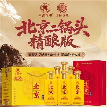 京派淳和北京二锅头精酿版 黄